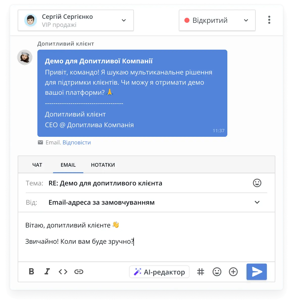 Email-переписка між клієнтом і оператором в спільній поштовій скриньці HelpCrunch