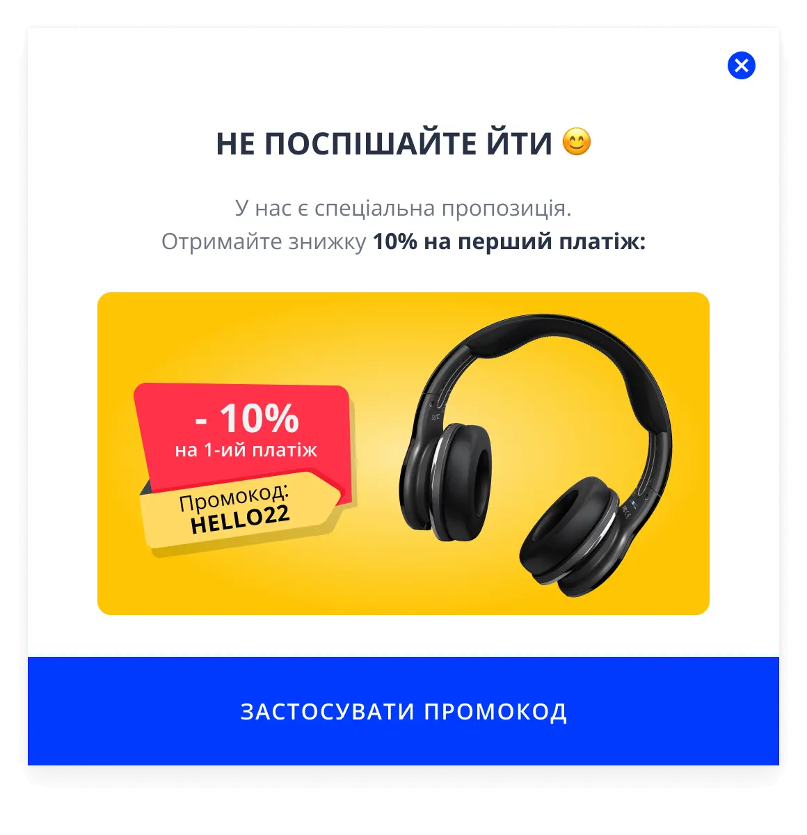 Exit intent попап на сайті від HelpCrunch