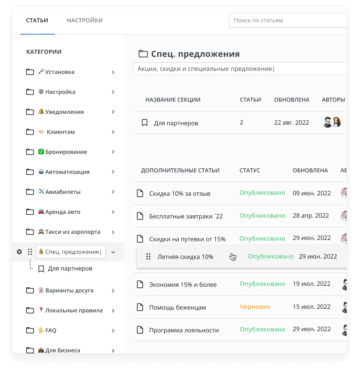 Категории и секции базы знаний от HelpCrunch