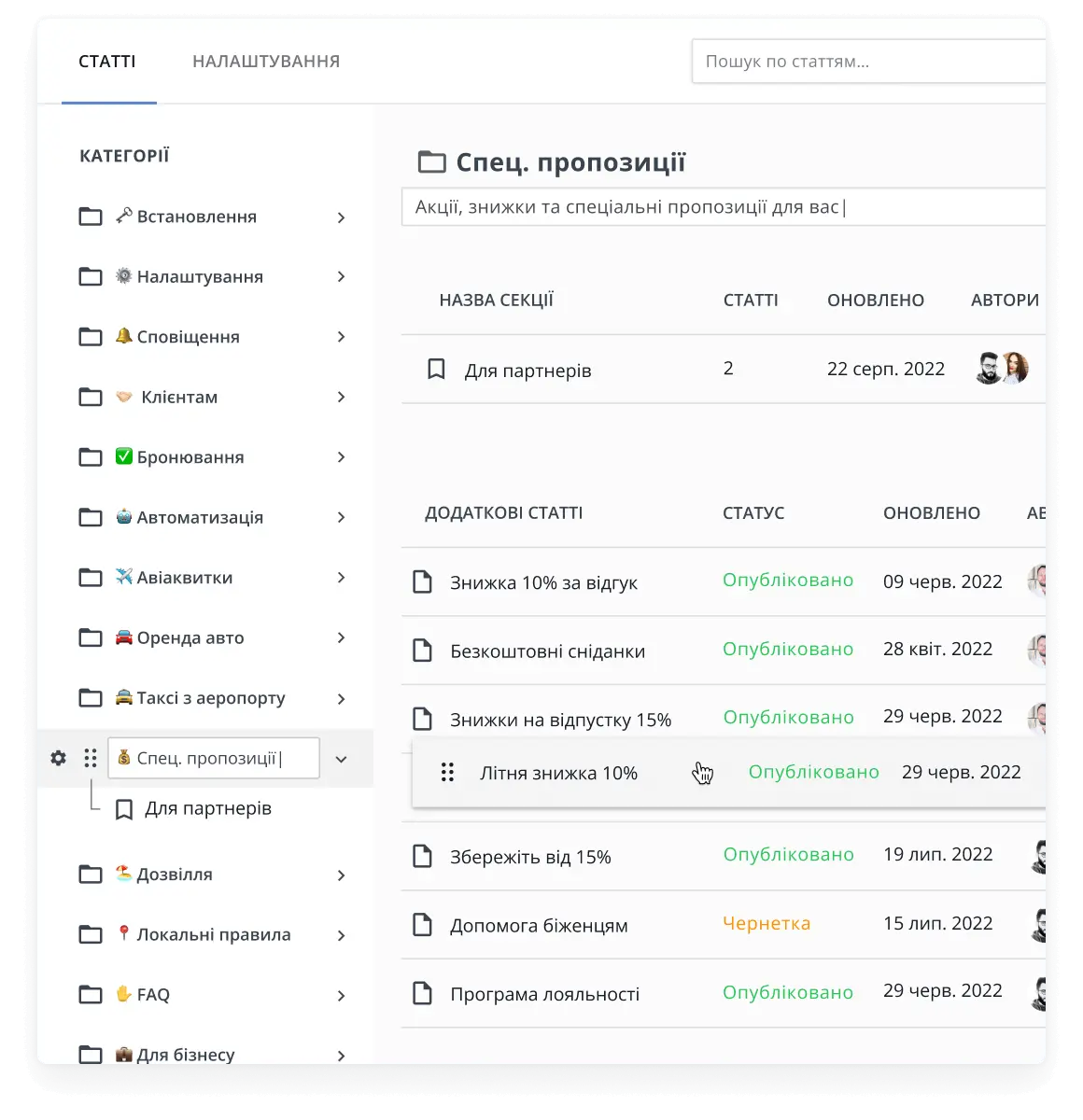 Категорії і секції бази знань від HelpCrunch