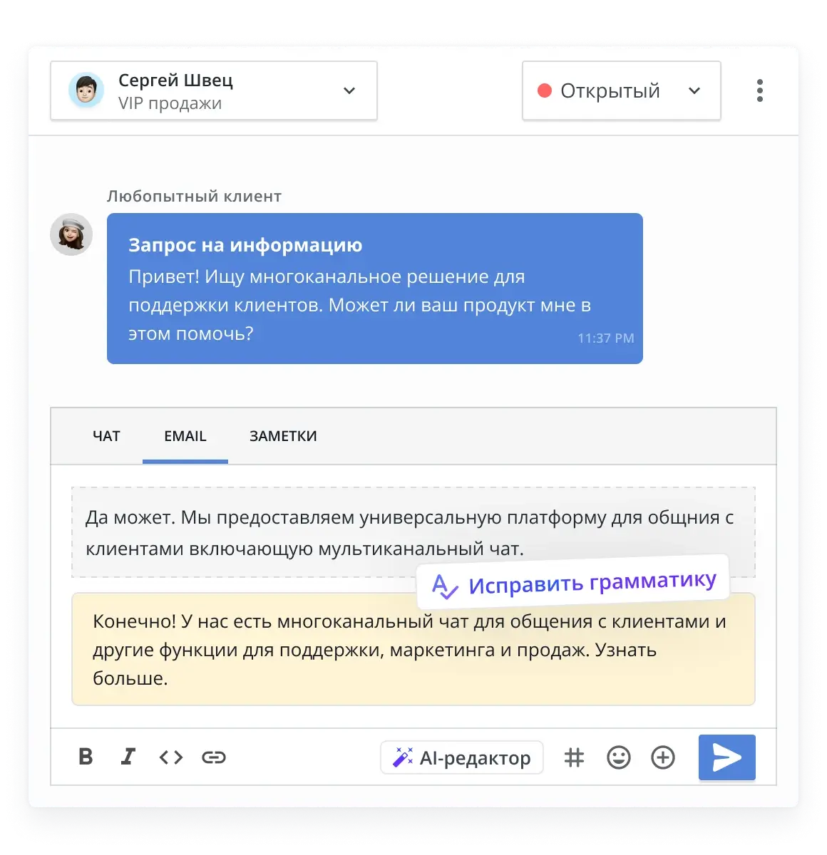 Автоматически исправляйте ошибки в письмах для клиентов с AI-редактором.