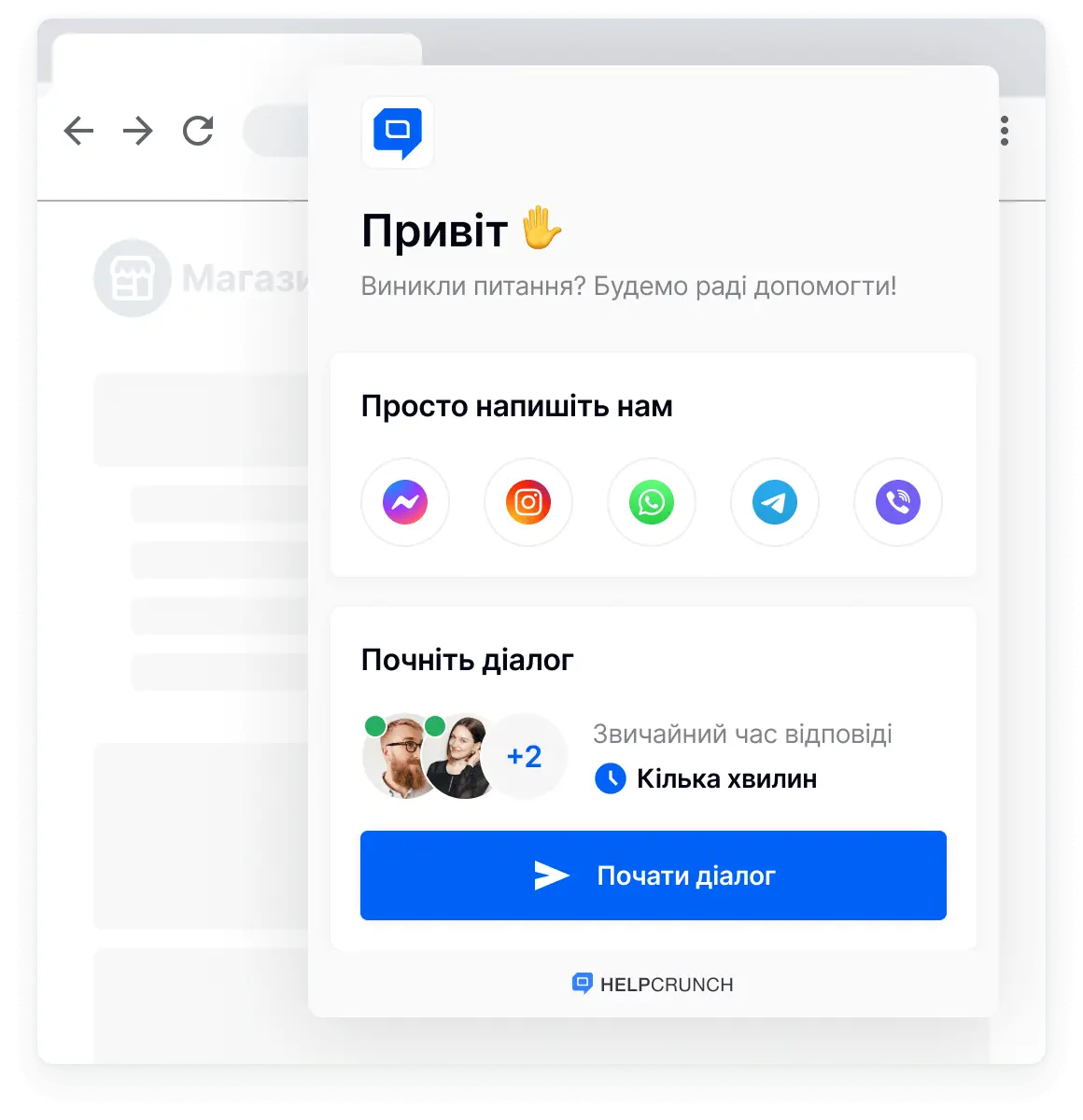 Інтеграції з соціальними мережами і месенджерами в чаті від HelpCrunch