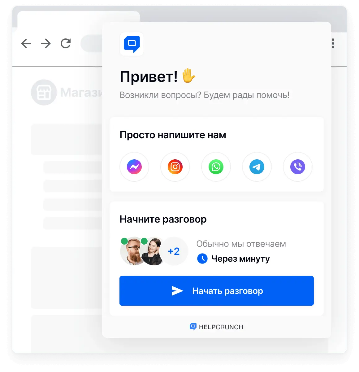 Интеграции с социальными сетями и мессенджерами в чате от HelpCrunch