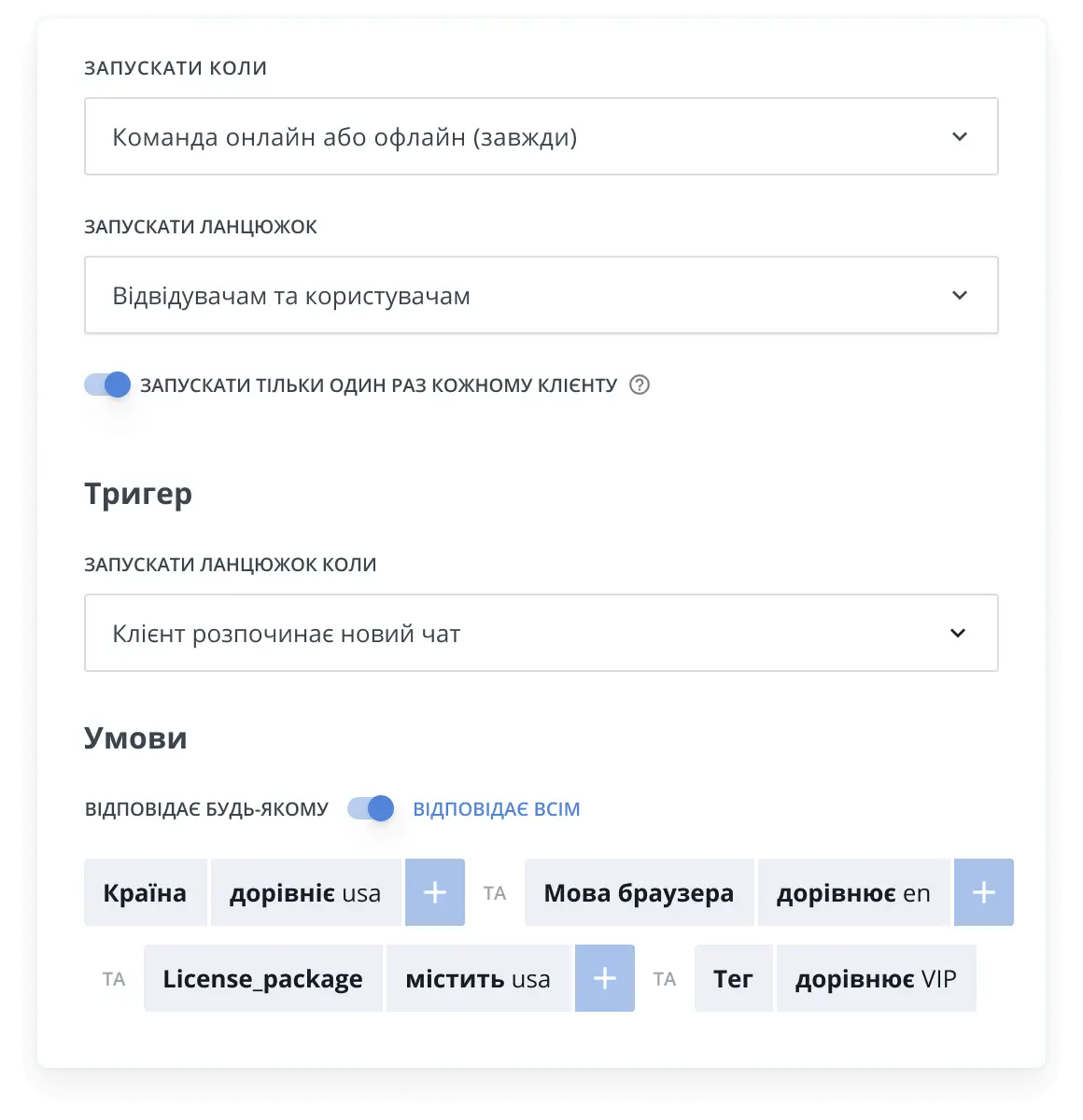 Налаштування таргетування чат-бота від HelpCrunch