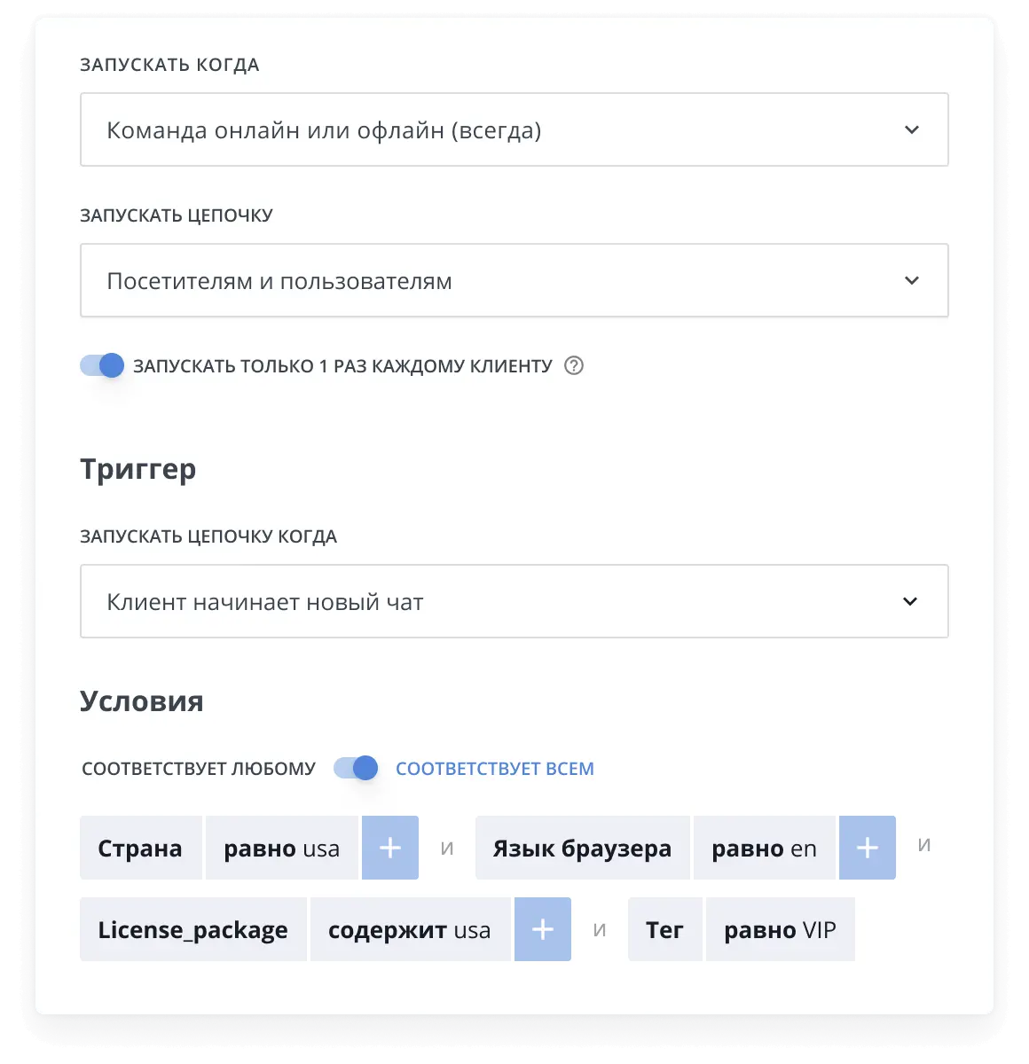 Настройка таргетирования чат-бота от HelpCrunch