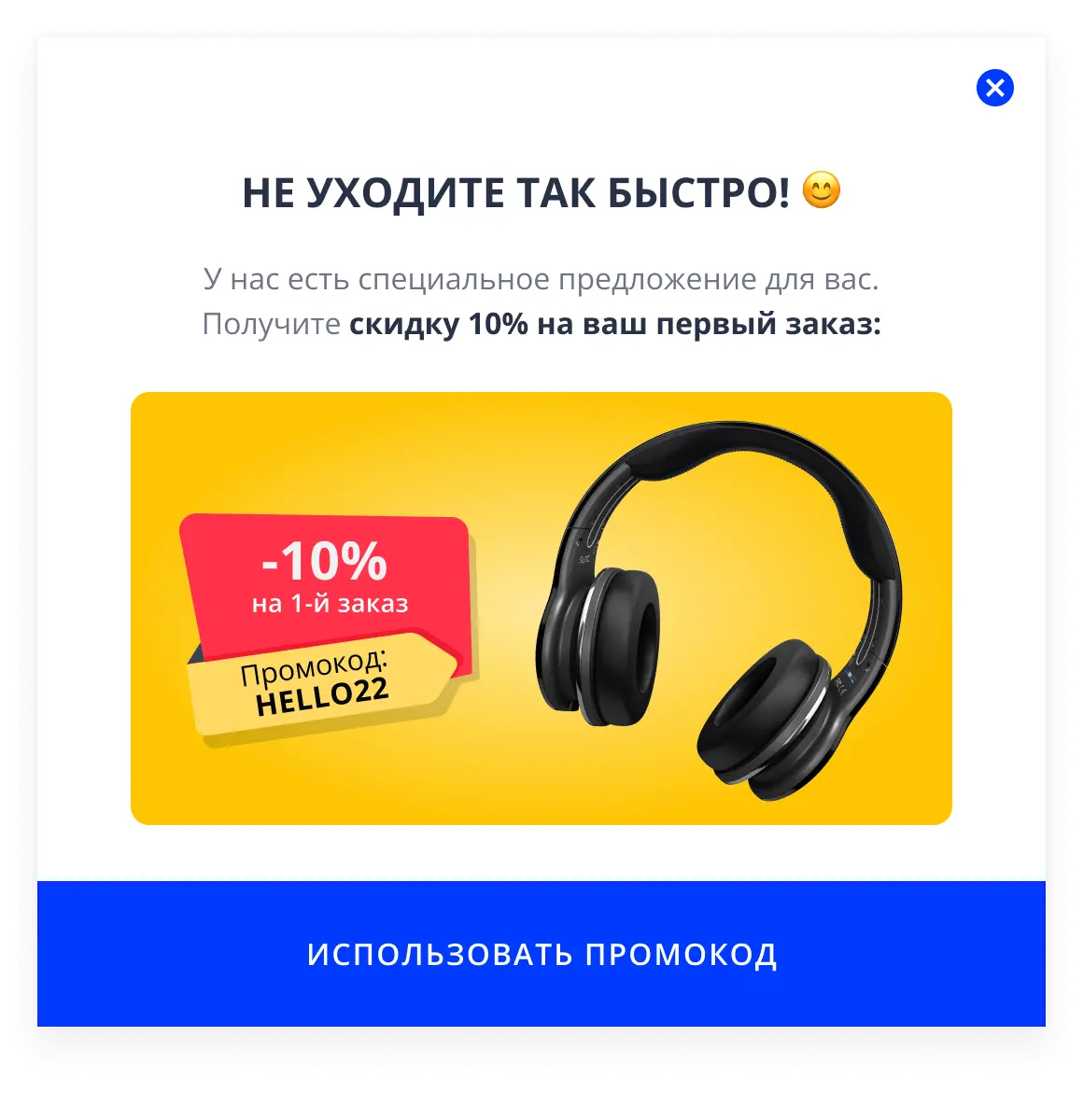 Exit intent попап на сайте от HelpCrunch