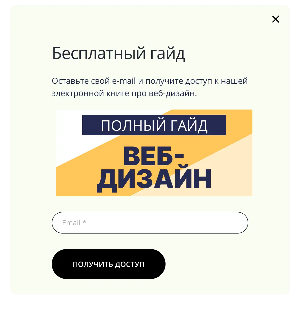 Пример попапа от HelpCrunch с лид-магнитом