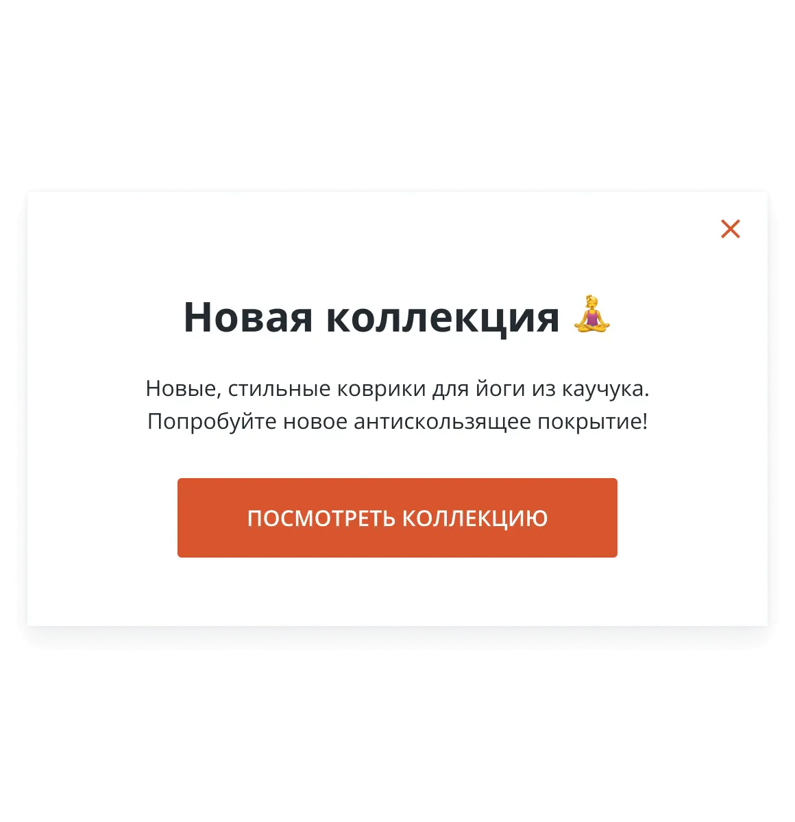 Пример попапа от HelpCrunch внутри продукта