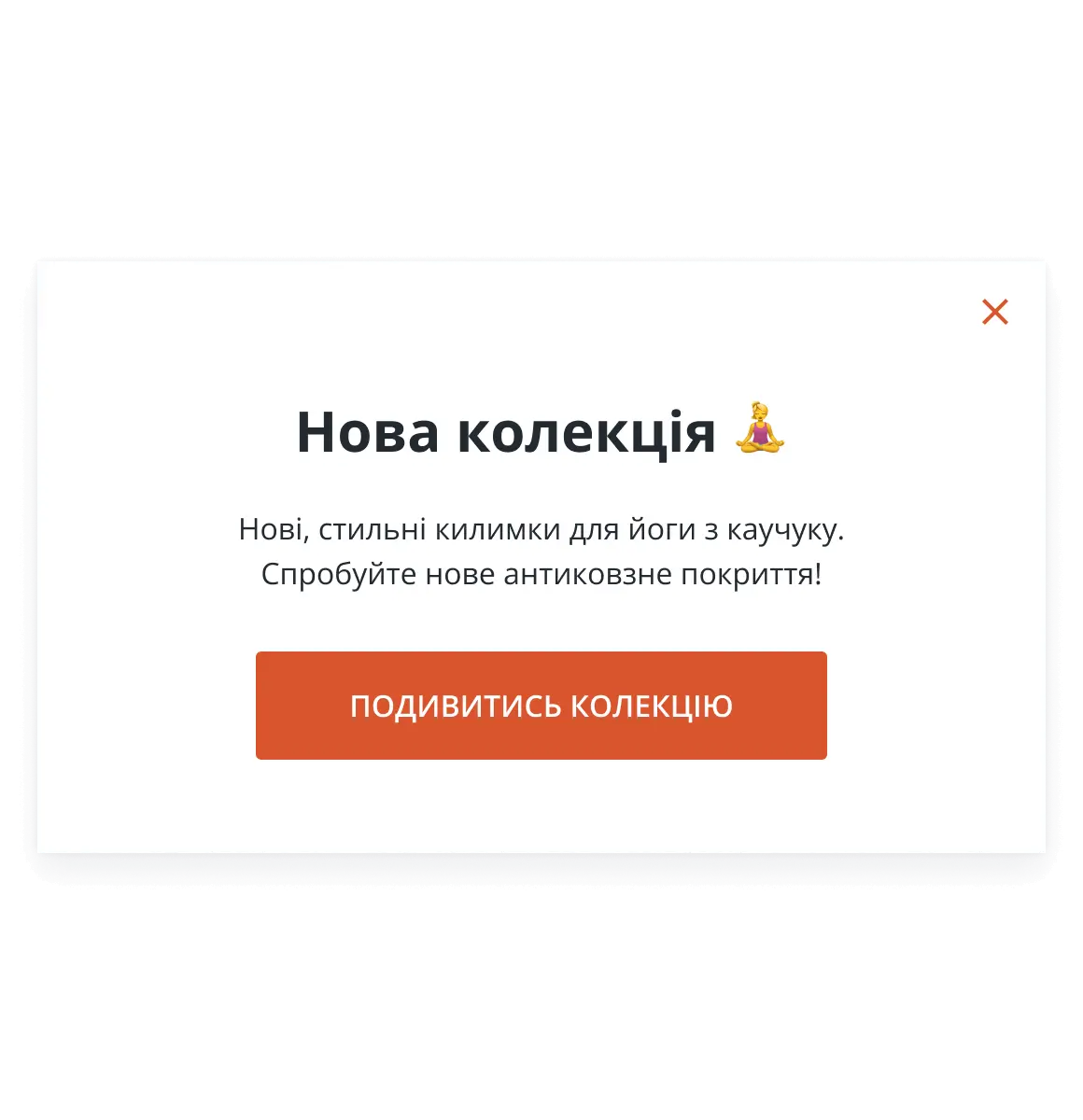 Приклад попапу від HelpCrunch всередині продукту