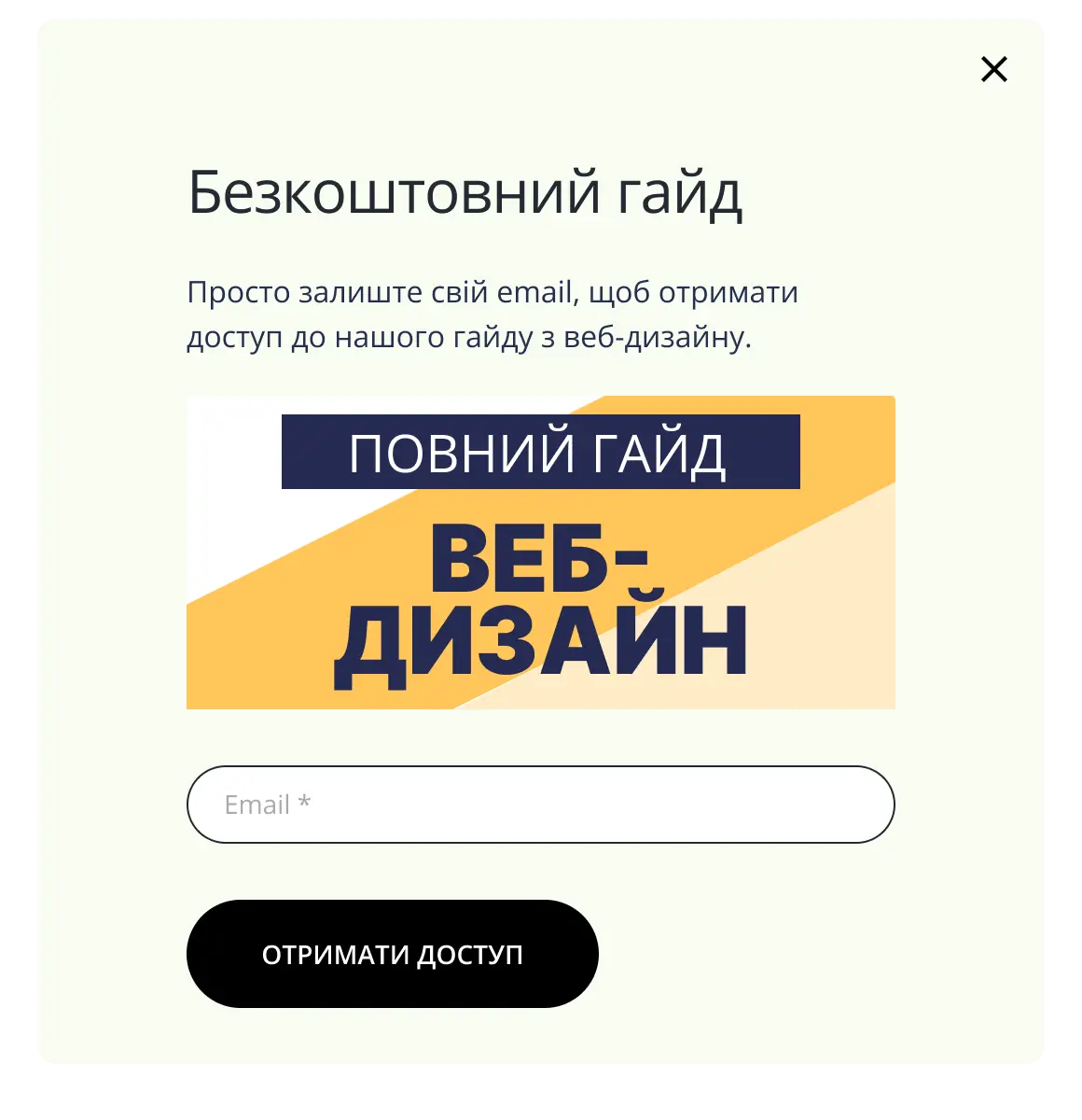 Приклад попапу від HelpCrunch з лід-магнітом