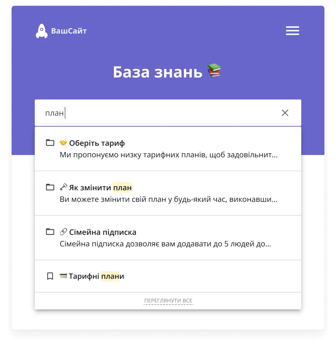 Пошук у базі знань від HelpCrunch