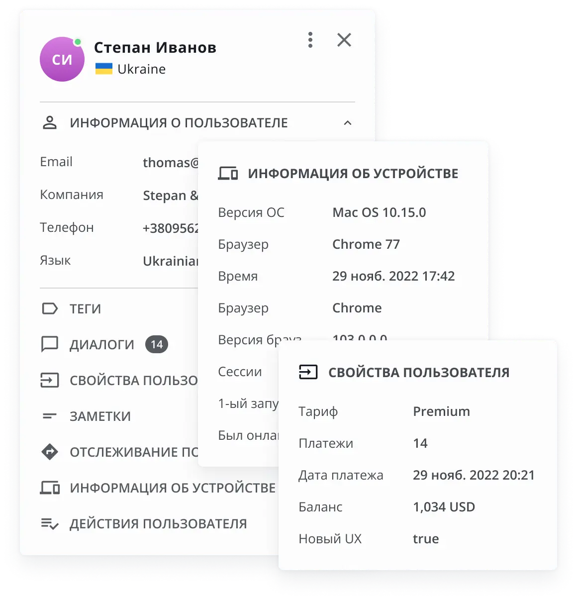 Профиль пользователя в HelpCrunch с его персональной информацией