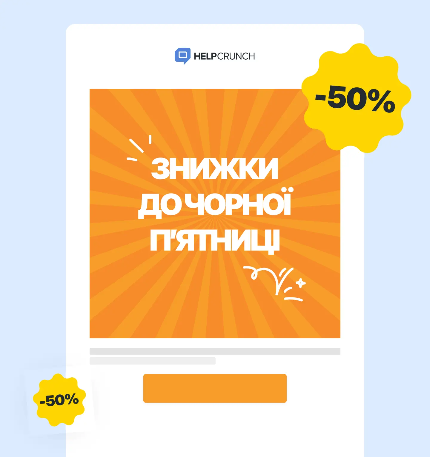 Приклад проморозсилки від HelpCrunch