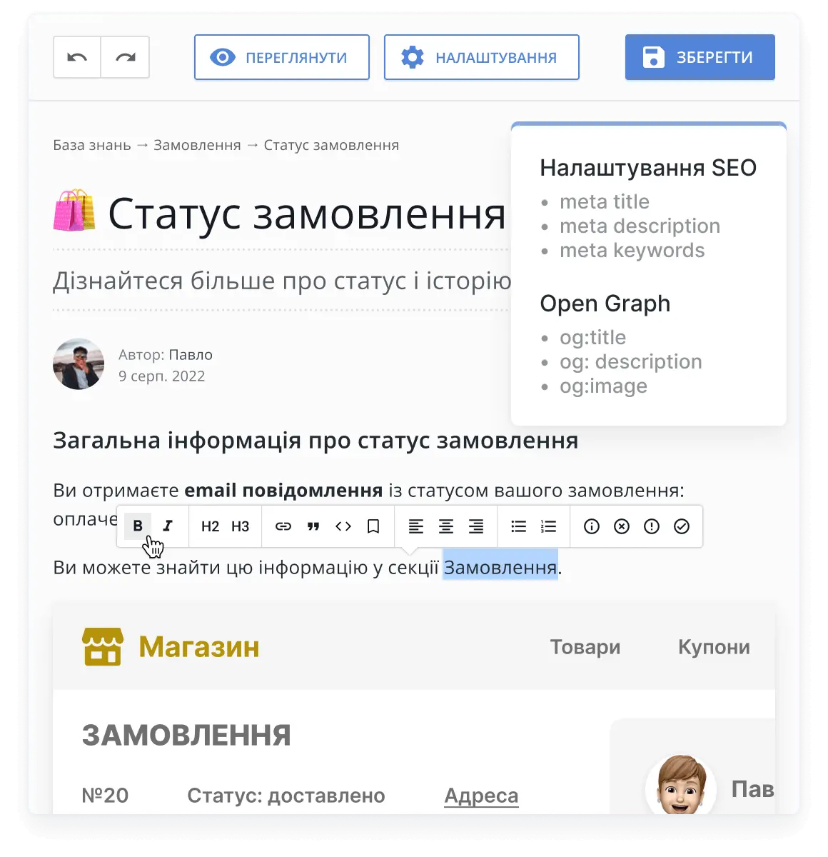 Редактор бази знань від HelpCrunch з SEO-налаштуваннями