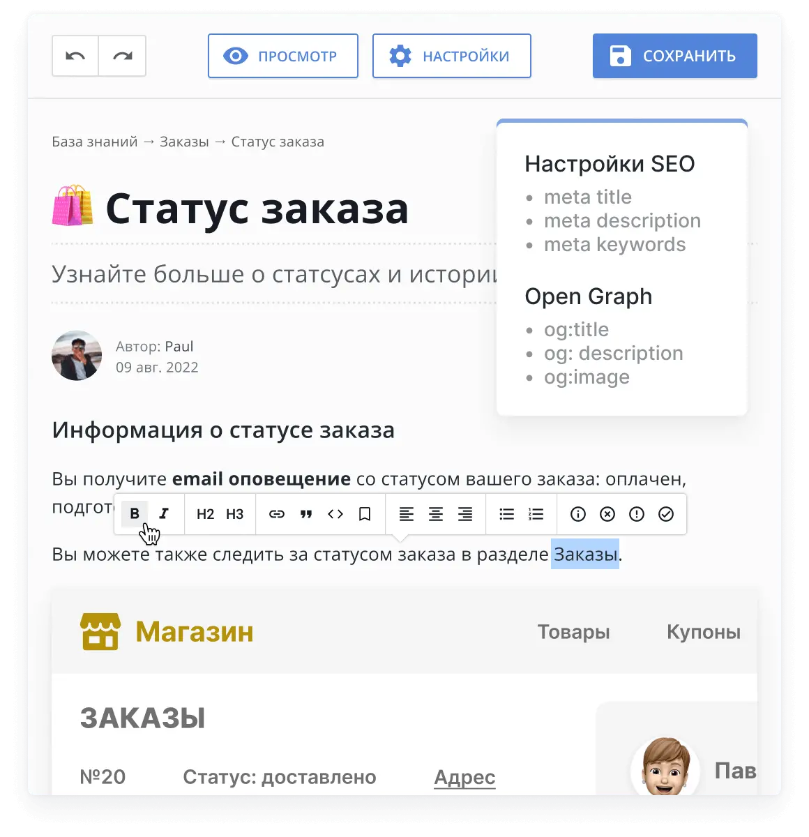 Редактор базы знаний от HelpCrunch по SEO-настройкам