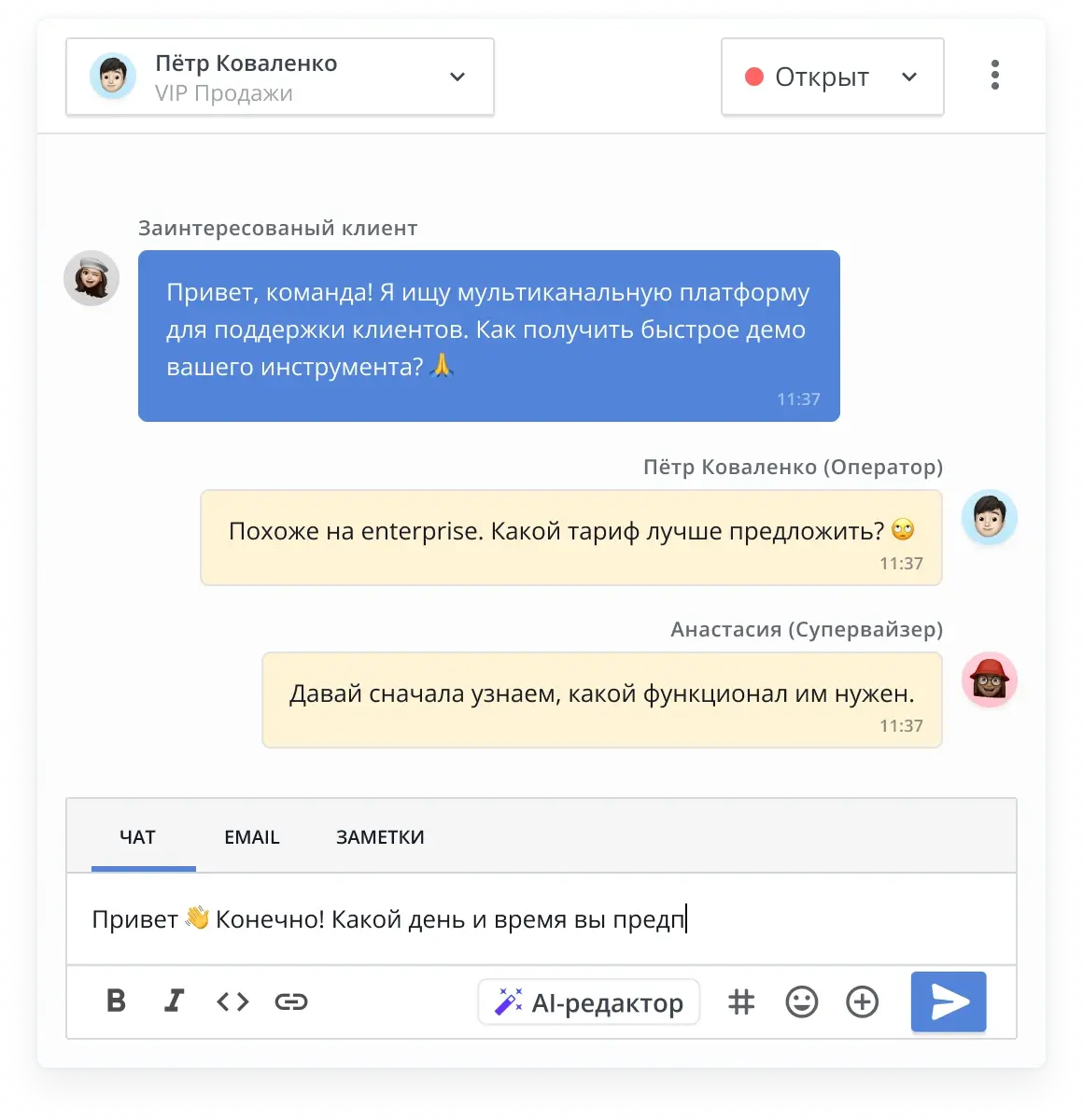 Скрытые заметки в чате HelpCrunch