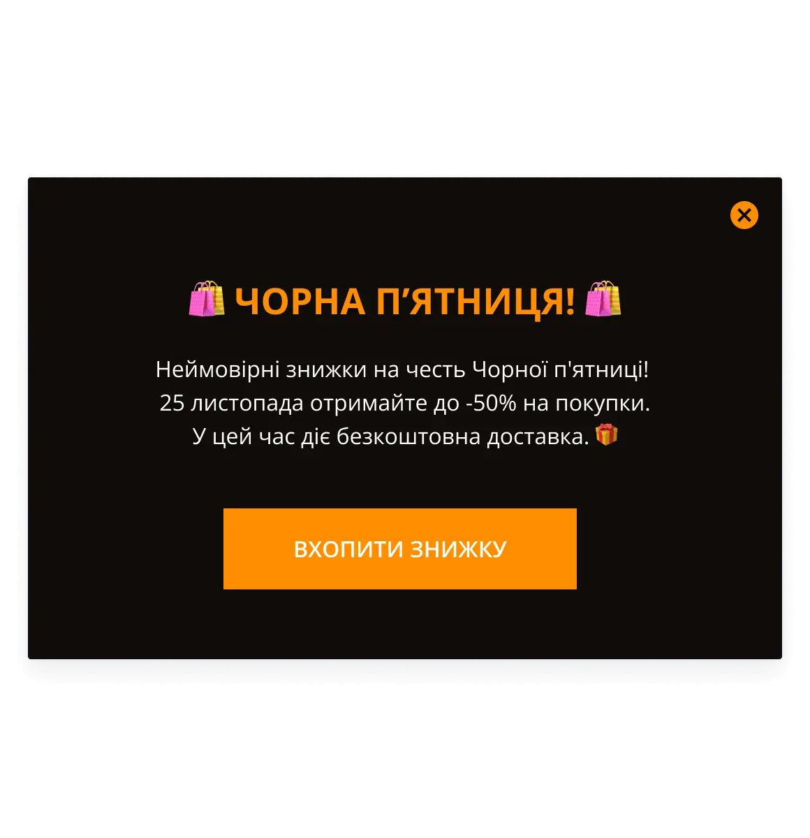 Попап на сайті до Чорної П'ятниці від HelpCrunch