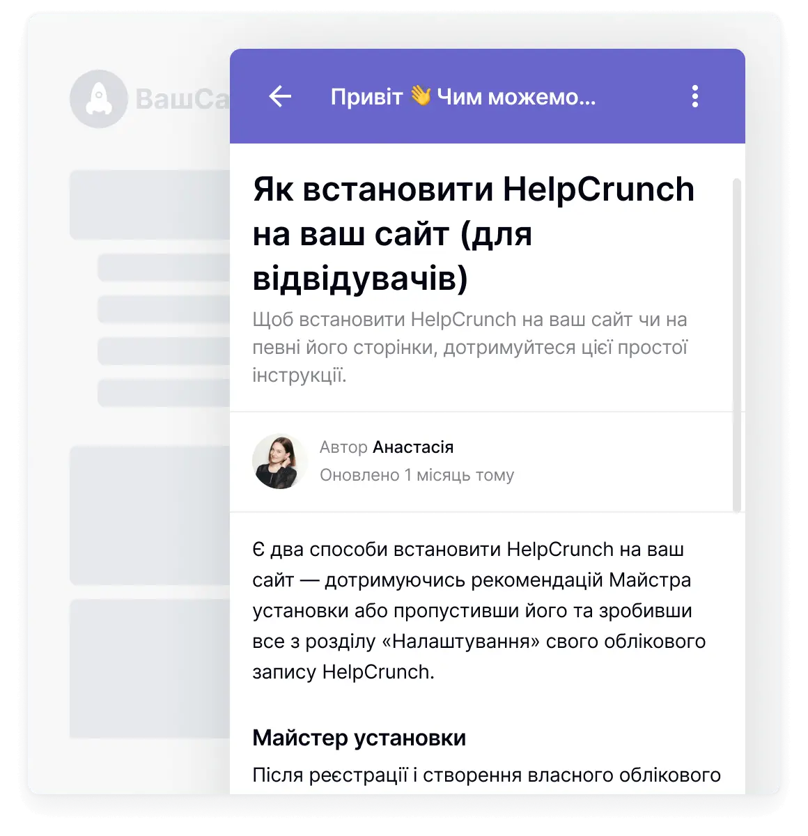 Стаття бази знань у віджеті від HelpCrunch