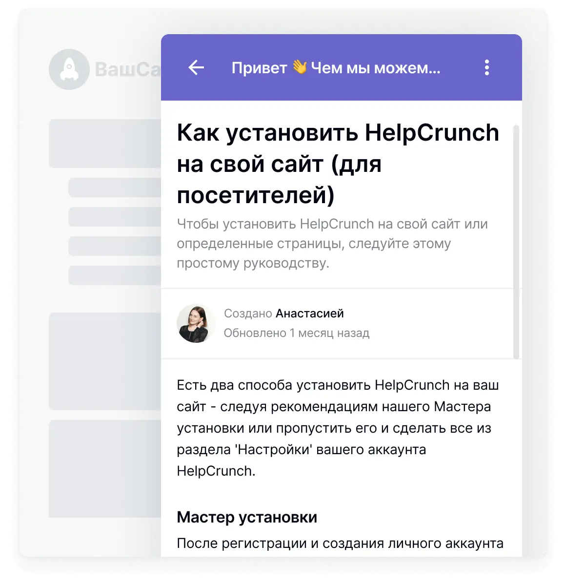 Статья базы знаний в виджете HelpCrunch
