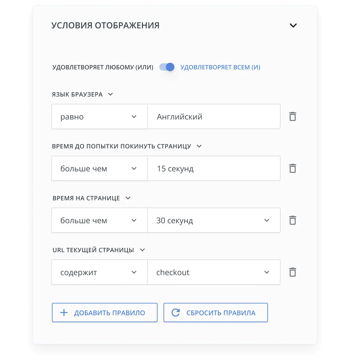 Настройка триггеров попапов от HelpCrunch