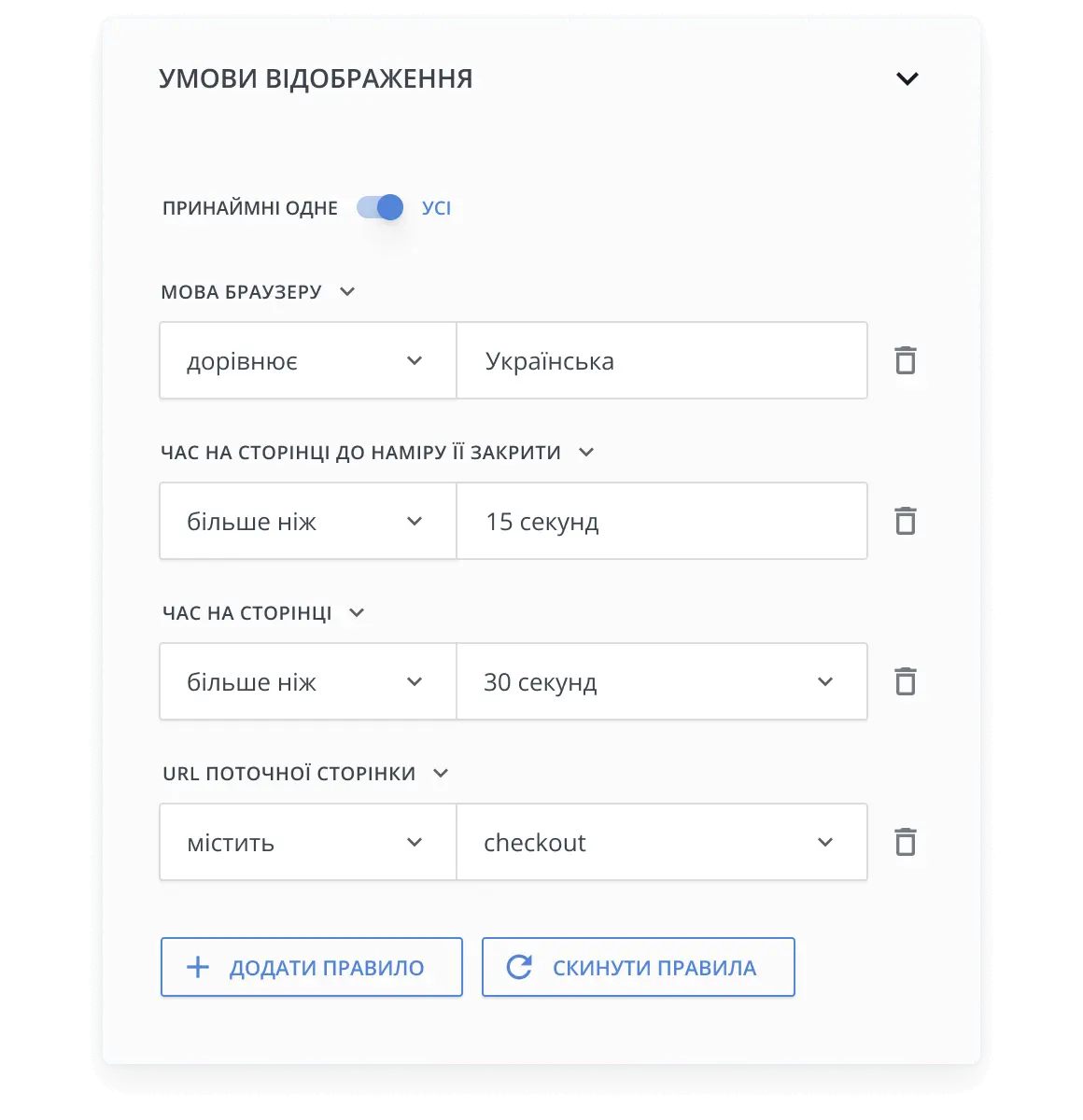 Налаштування тригерів попапів від HelpCrunch
