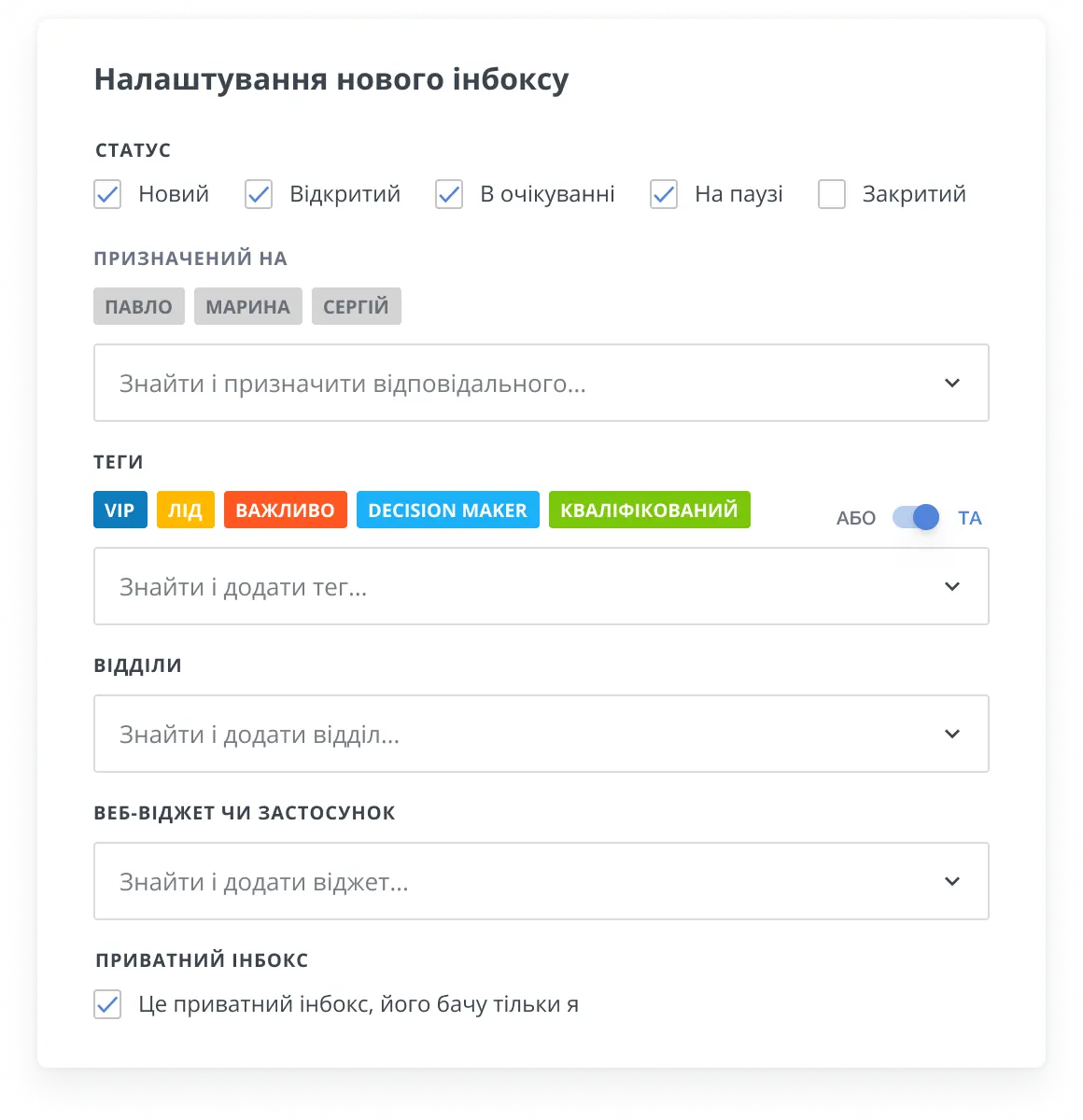 Налаштування нової власної скриньки в HelpCrunch