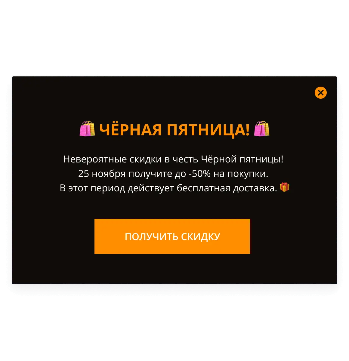 Попап на сайте к Черной Пятнице от HelpCrunch