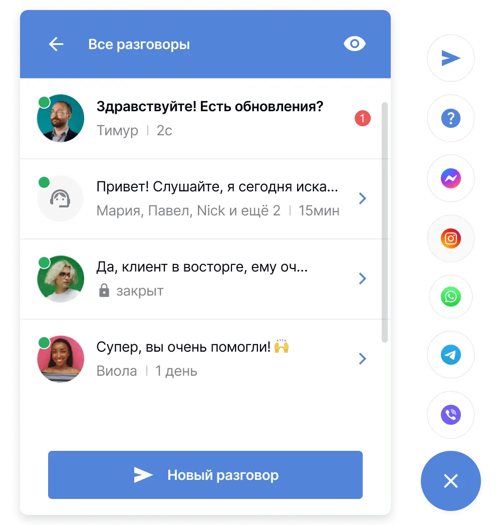 список диалогов в виджете